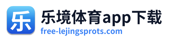 乐境体育app下载 Logo